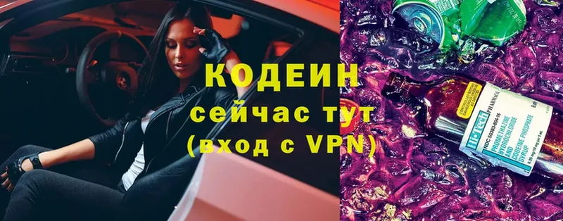 гидра вход  Верещагино  Кодеиновый сироп Lean Purple Drank 